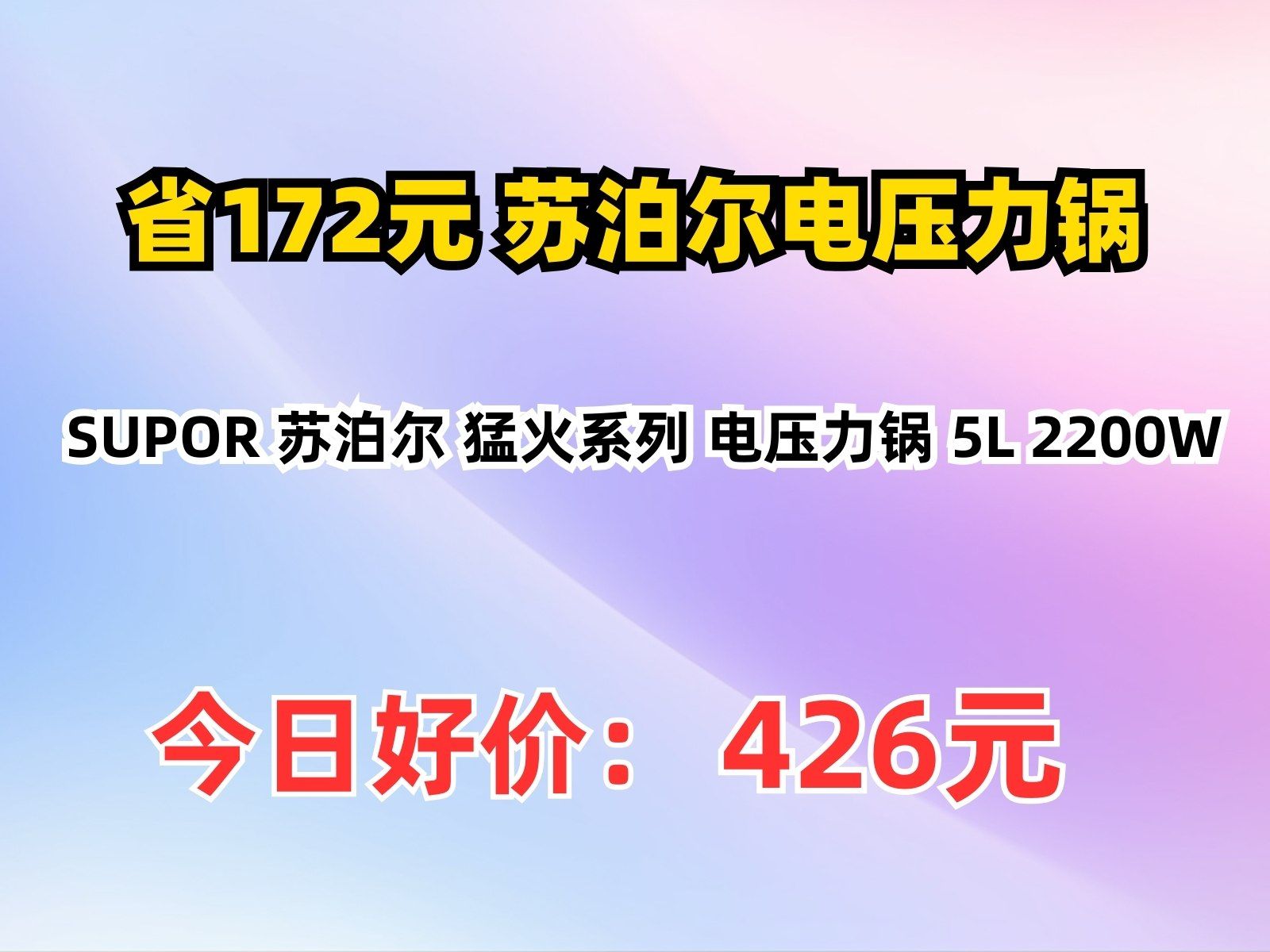 【省172.21元】苏泊尔电压力锅SUPOR 苏泊尔 猛火系列 电压力锅 5L 2200W哔哩哔哩bilibili