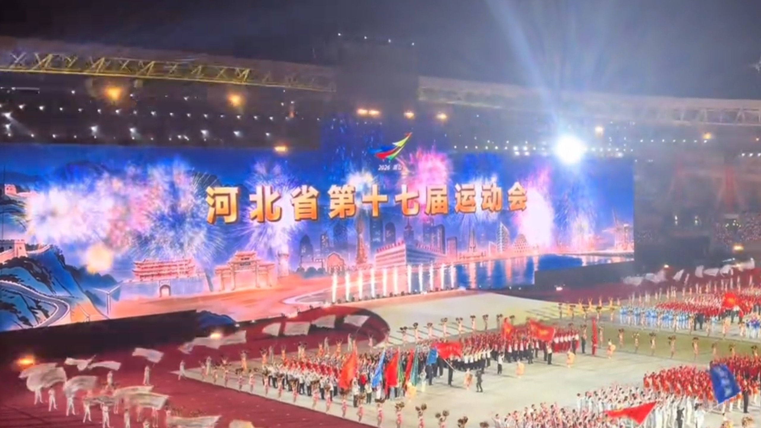 河北省第十七届运动会开幕式部分片段