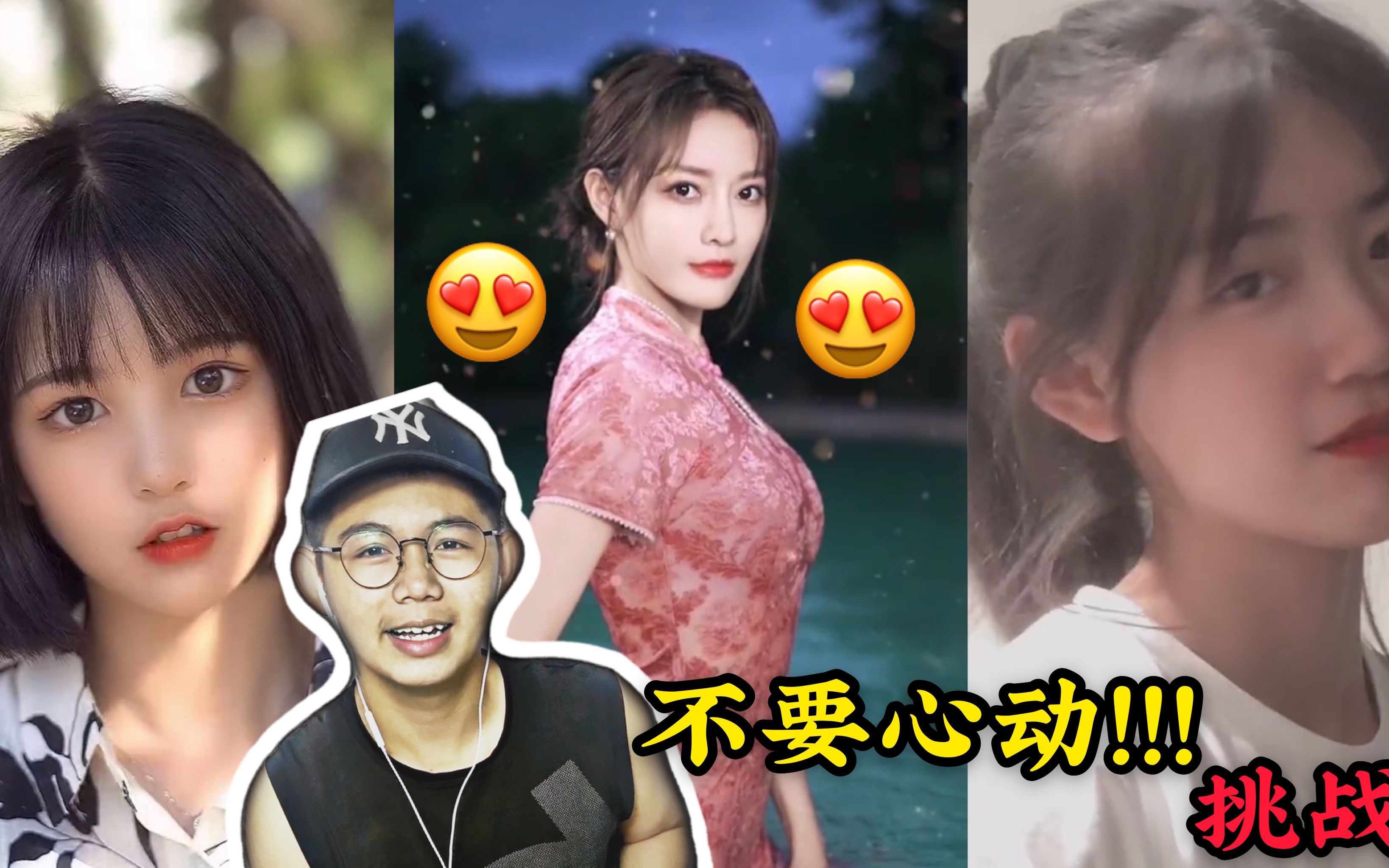 不要心动挑战:快来挑选你们的女朋友吧