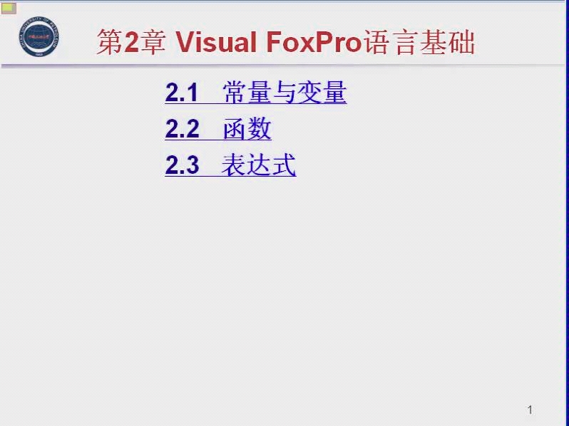 vfp程序设计——2.1——中国石油大学哔哩哔哩bilibili