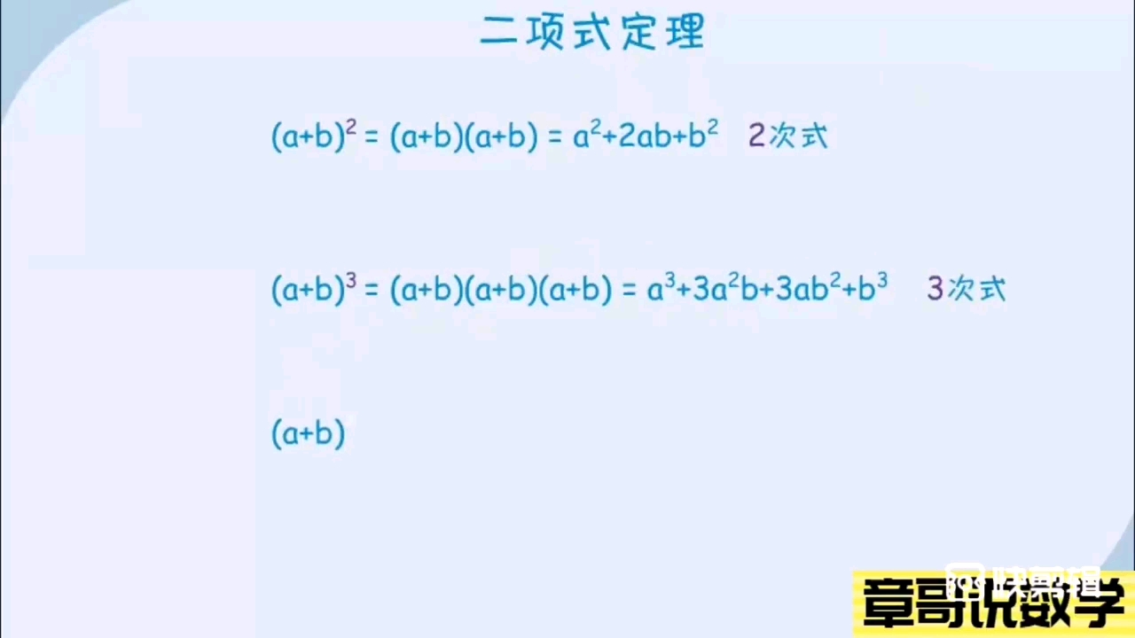 高中数学  二项式定理的详细解析,看完终于明白二项式如此简单哔哩哔哩bilibili