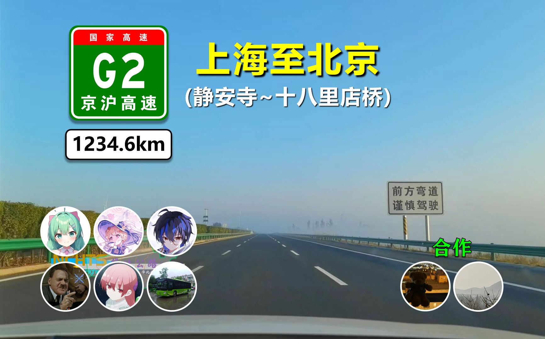 【1235km京沪反向全记录!驾车从上海到北京】G2京沪高速(全程+延长线)(静安寺~十八里店桥)自驾行车记录POV哔哩哔哩bilibili