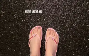 Download Video: 下雨天配人字拖 湿哒哒