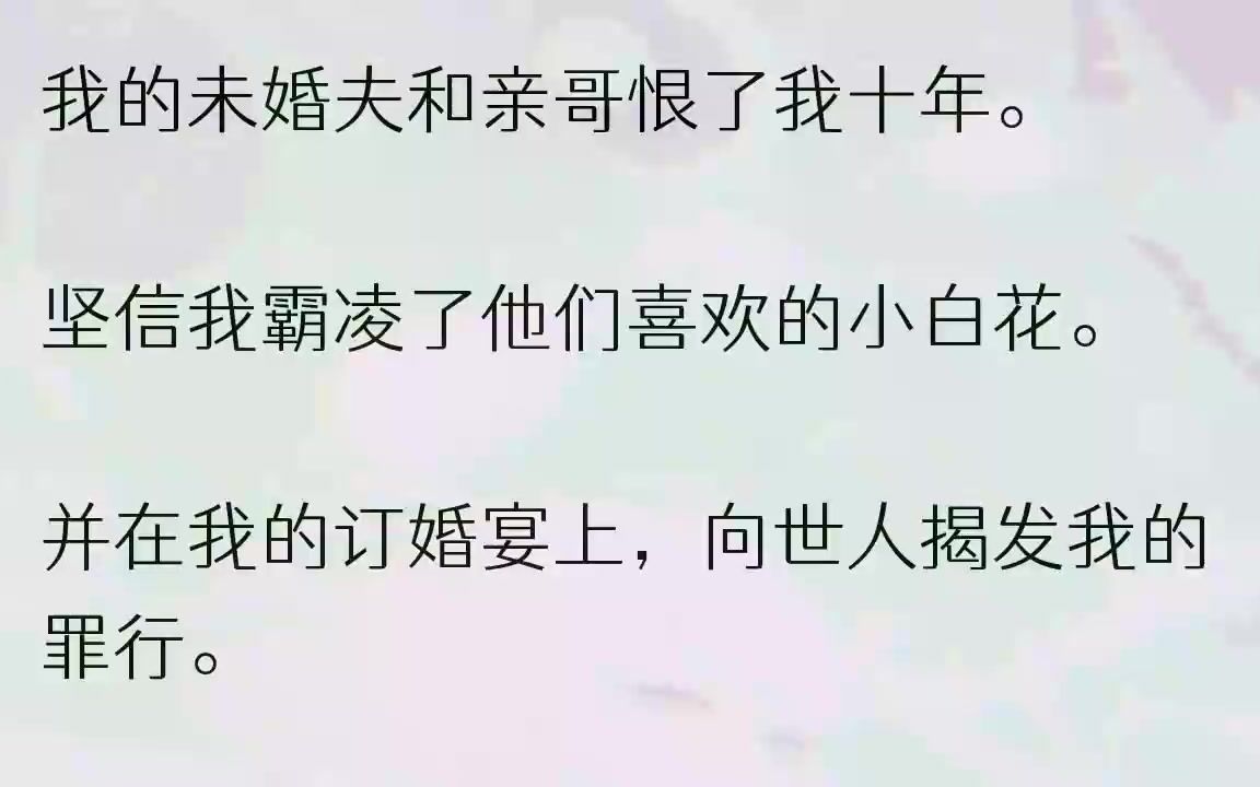 [图]（全文完结版）小白花一边给自己头上淋水，一边笑着问我：「想好之后怎么跟我道歉了吗？」我当场发疯。揪着她头发把她拖进厕所，按在坑里：「我...