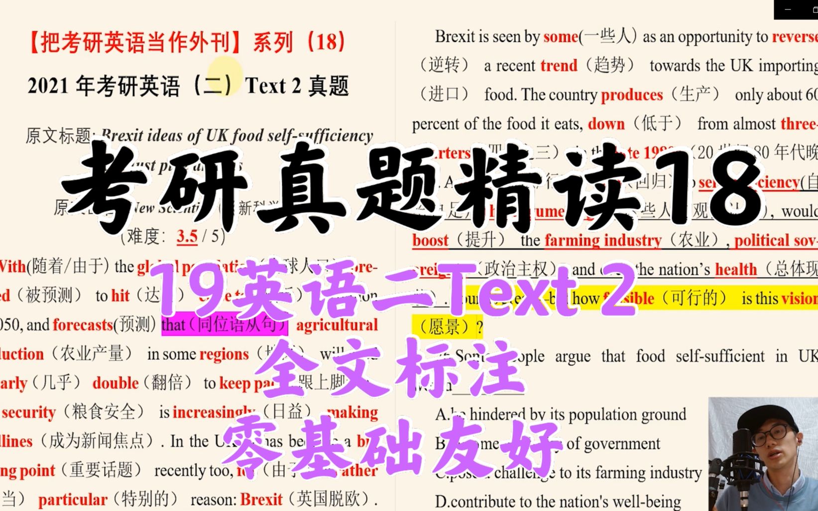 【把考研英语当作外刊】18 | 2021年考研英语二Text 2 |UK Food Selfsufficiency| 复旦学长考研真题逐字精读 | 持续更新哔哩哔哩bilibili