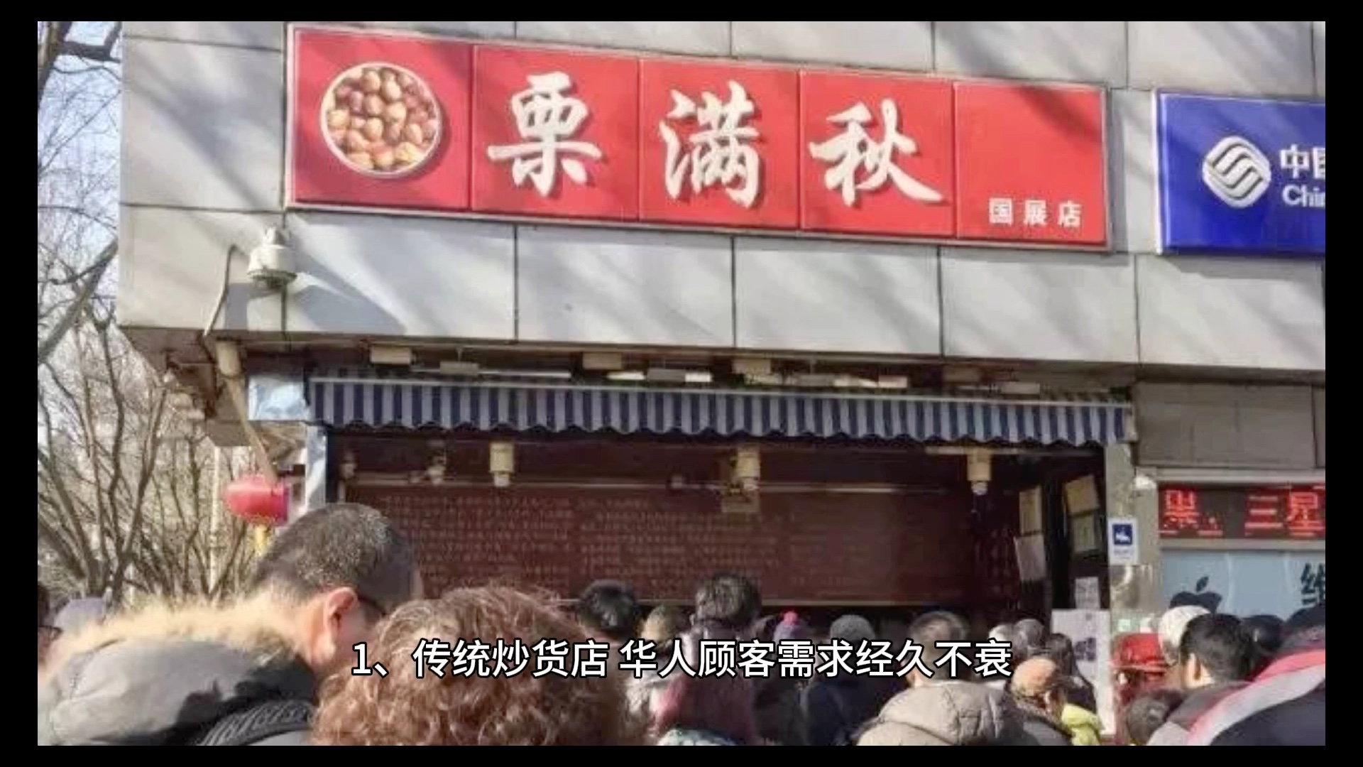 传统炒货店,怎么华丽升级到“百年老店”?哔哩哔哩bilibili