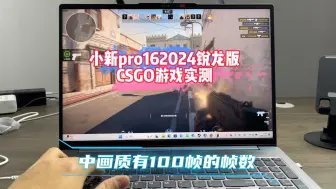 Descargar video: 小新pro162024锐龙版CSGO游戏实测，是你的菜吗？#小新Pro162024 #csgo #笔记本电脑推荐