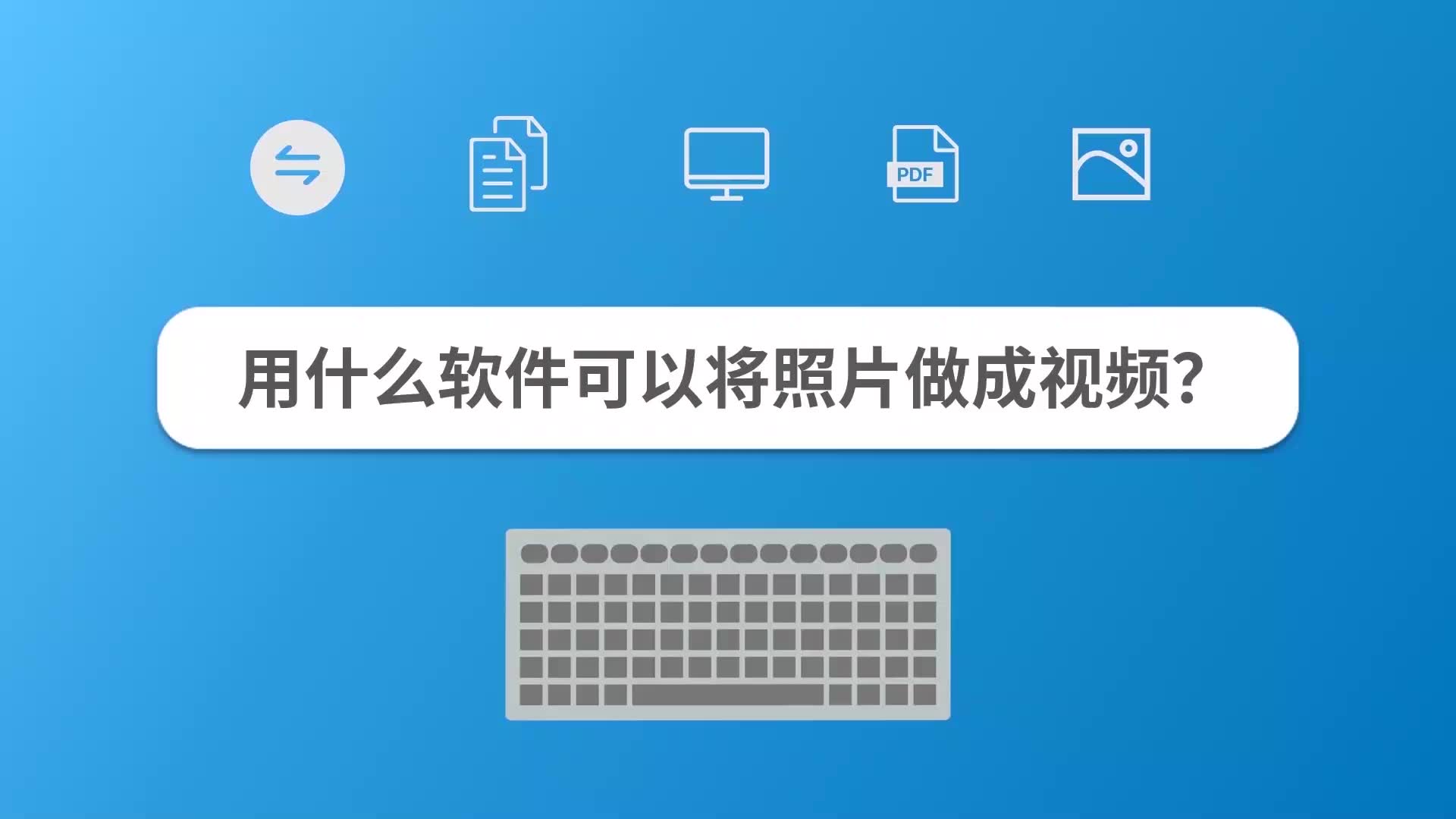 用什么软件可以将照片做成视频?哔哩哔哩bilibili