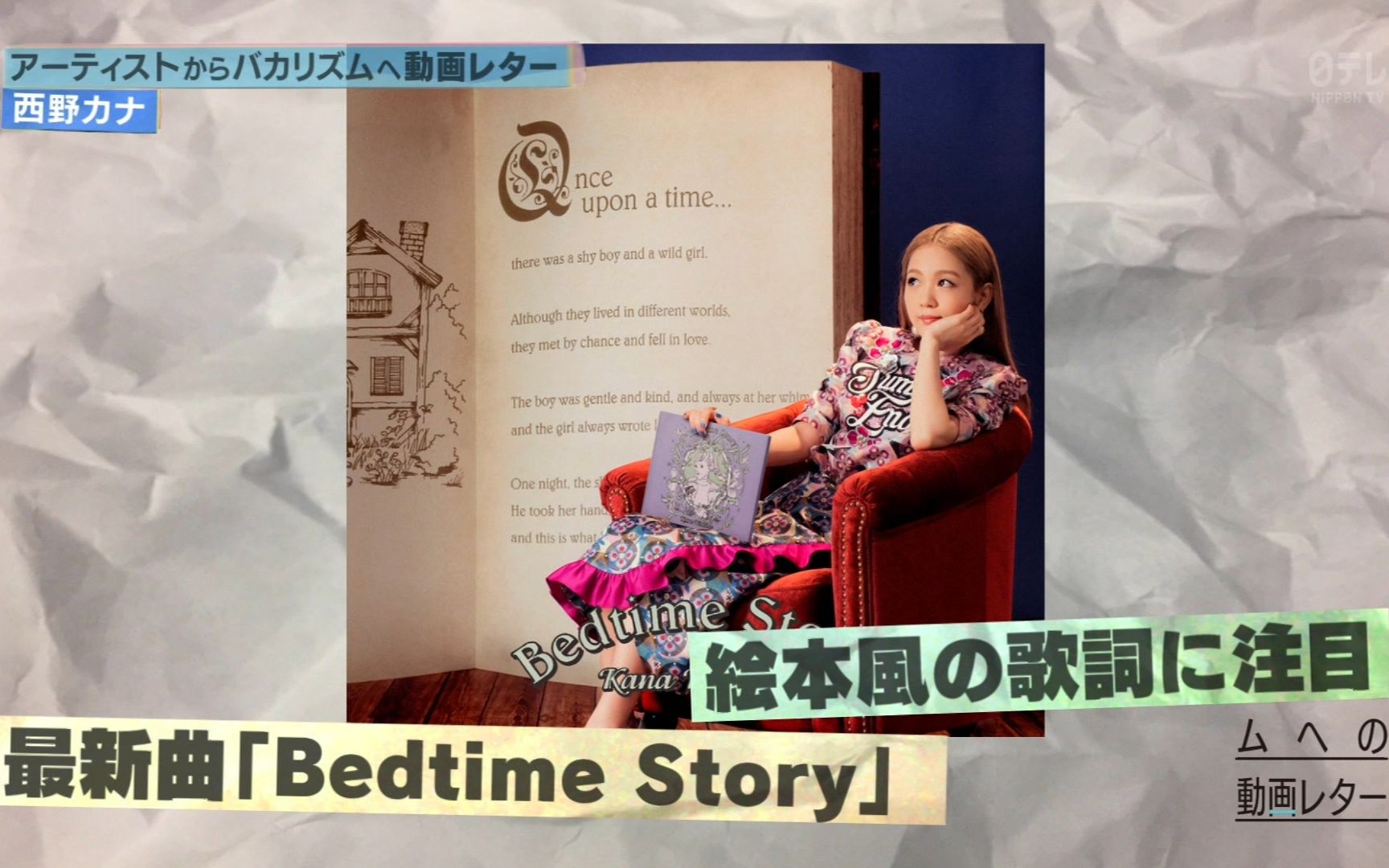 [图]西野カナ - Bedtime Story (18.09.15.バズリズム)