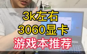 Télécharger la video: 3000左右高性能游戏本