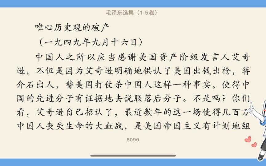 【读毛选Day55】唯心历史观的破产【70多年来教员的想法都一一实现了!】哔哩哔哩bilibili