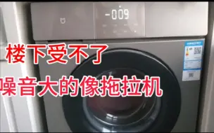 Скачать видео: 原来修好噪音大的洗衣机这么简单，拆俩螺丝就搞定，涨知识了