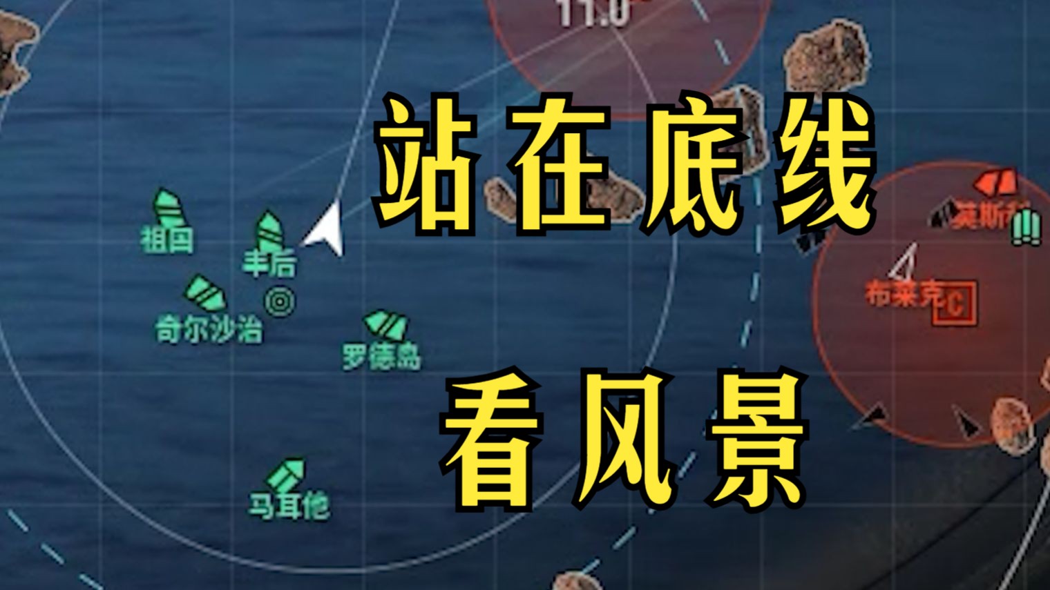 【战舰世界】喷火船印象曲 站在底线看风景（站在草原望北京）-HMS-Conqueror-wows金曲-哔哩哔哩视频
