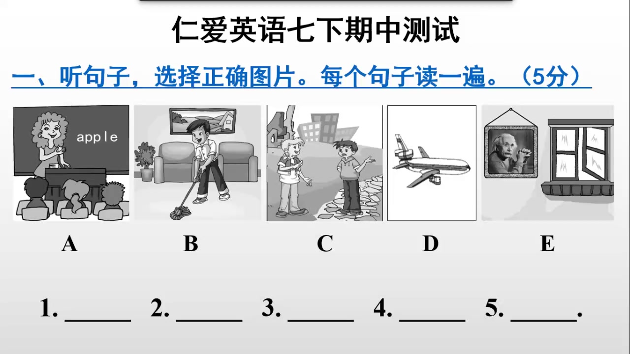 [图]仁爱英语七年级下册期中听力测试