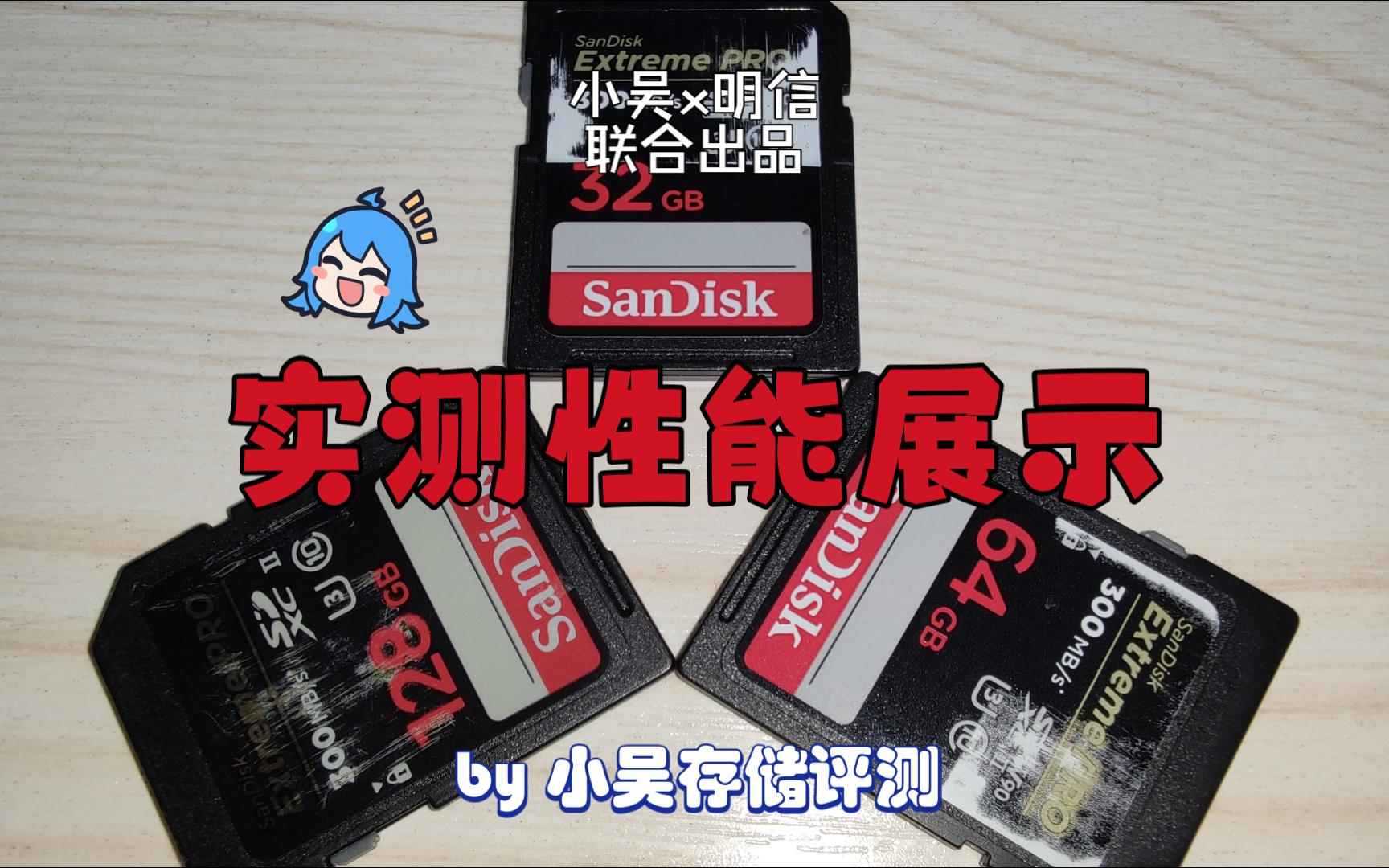 闪迪sd卡extreme pro红黑32gb~128gb二型v90实测性能展示