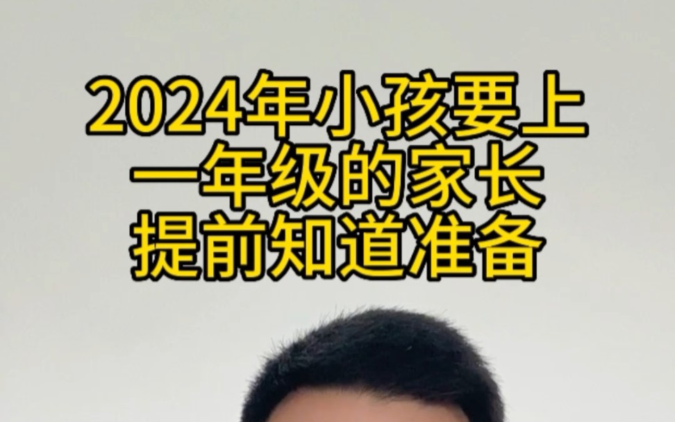 2024年外来务工家小孩在杭州上学,特别是小学一年级,提前知道,准备的事情,积分入学,高级技工证,中级职称哔哩哔哩bilibili