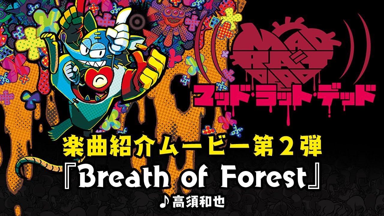 [图]《疯老鼠之死》乐曲介绍动画「Breath of Forest」