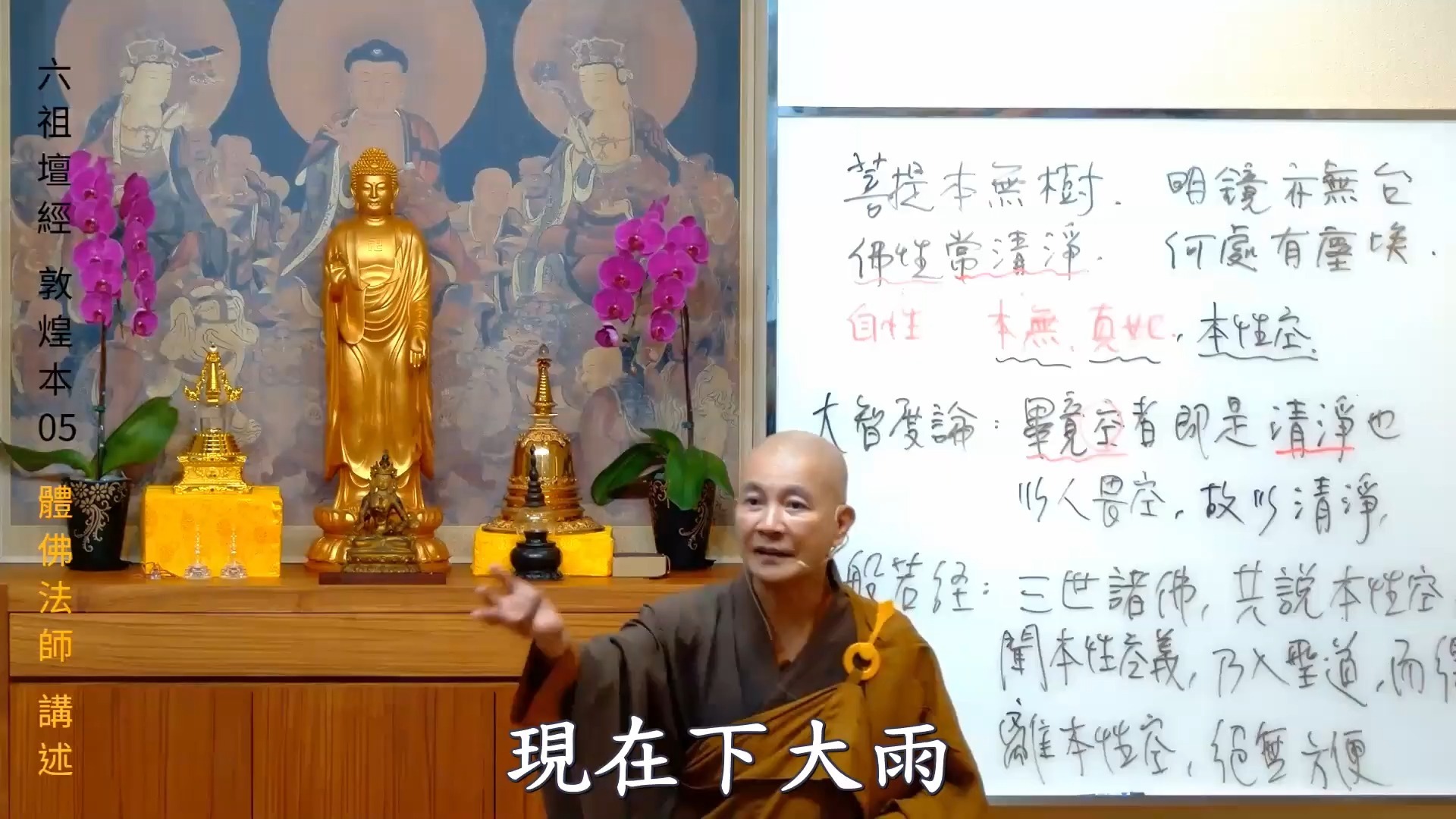 六祖坛经（敦煌版）_第（5）讲