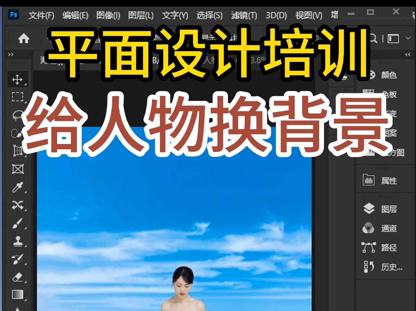 PS给人物换背景怎么做?平面设计试听课哔哩哔哩bilibili