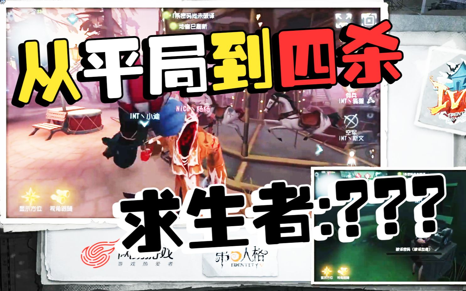 潘大帅:nice vs imt 杨某人:我四杀,你随意