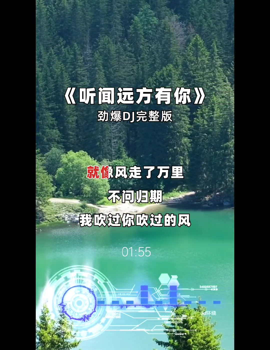 听闻远方有你歌曲图片图片