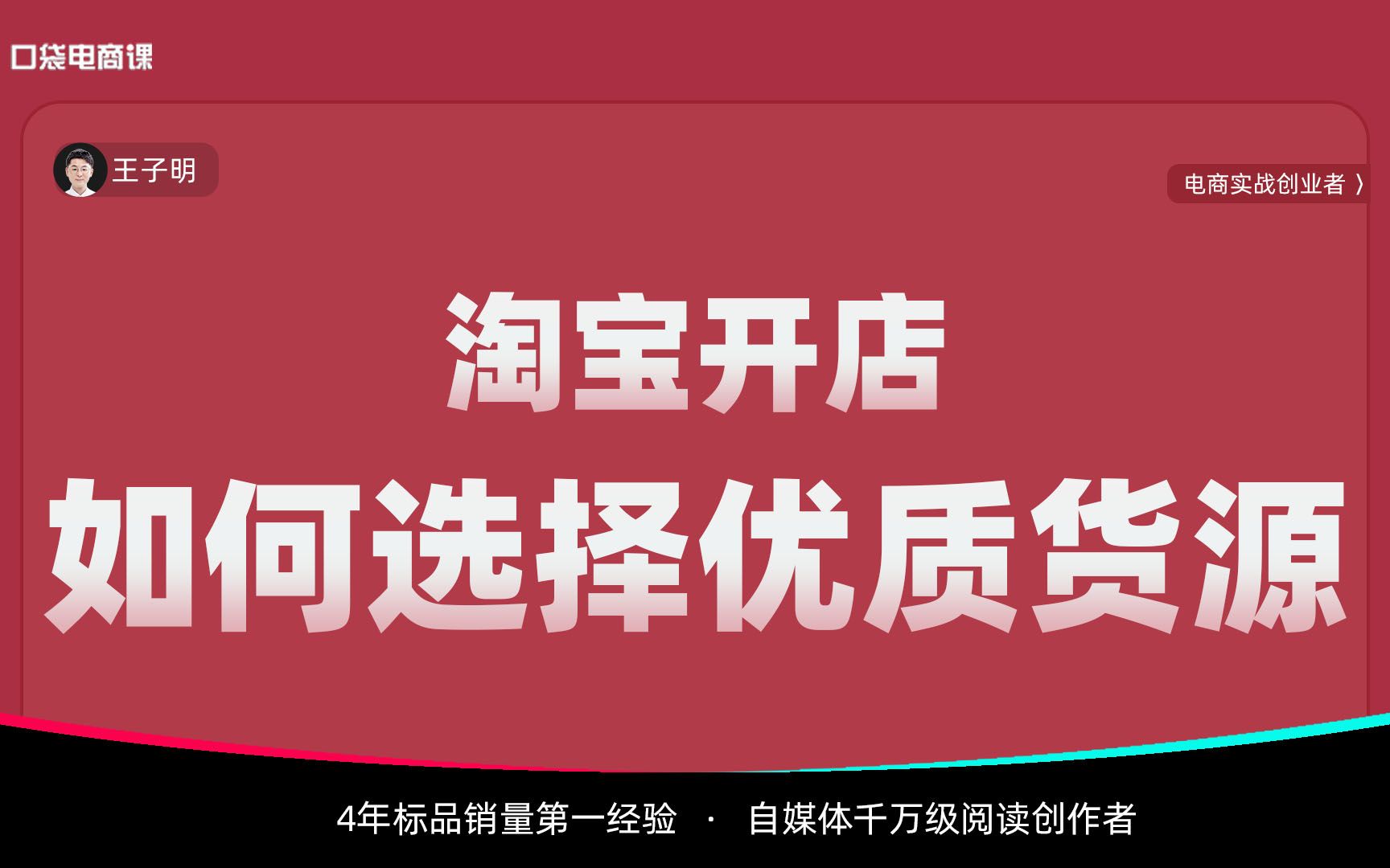 淘宝新手开店,1688一件代发拿货技巧—如何筛选优质供货商?哔哩哔哩bilibili