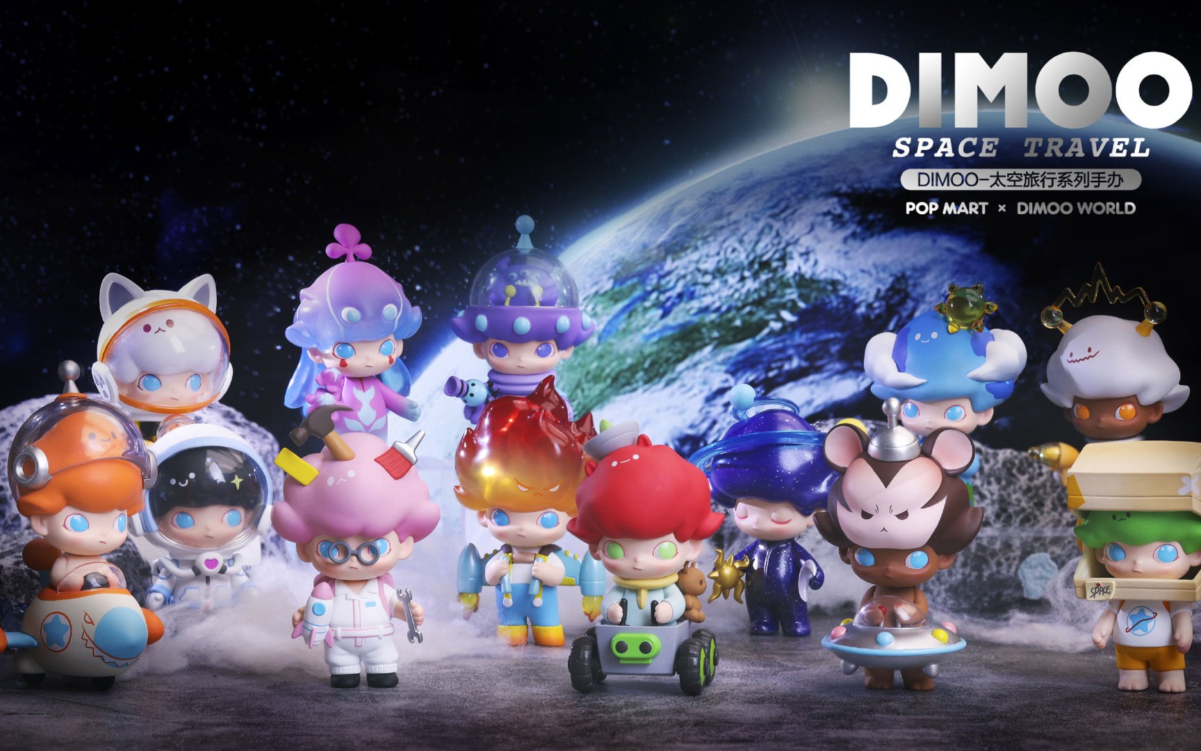 【新品】泡泡玛特dimoo太空旅行 图片