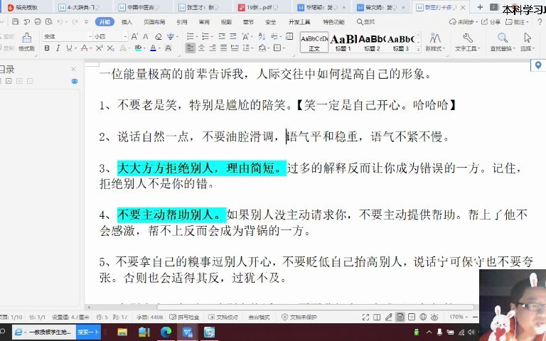 学会拒绝才能保持自我——《本科学习规划》(45)2023.02.19哔哩哔哩bilibili