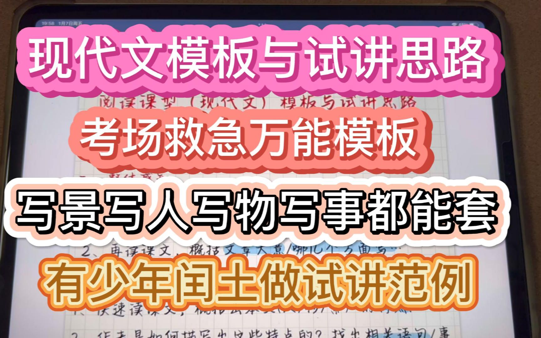 现代文万能模板(套)写人的课文——《少年闰土》!建议先看第一个模板讲解视频(有《桂林山水》范例的)~哔哩哔哩bilibili