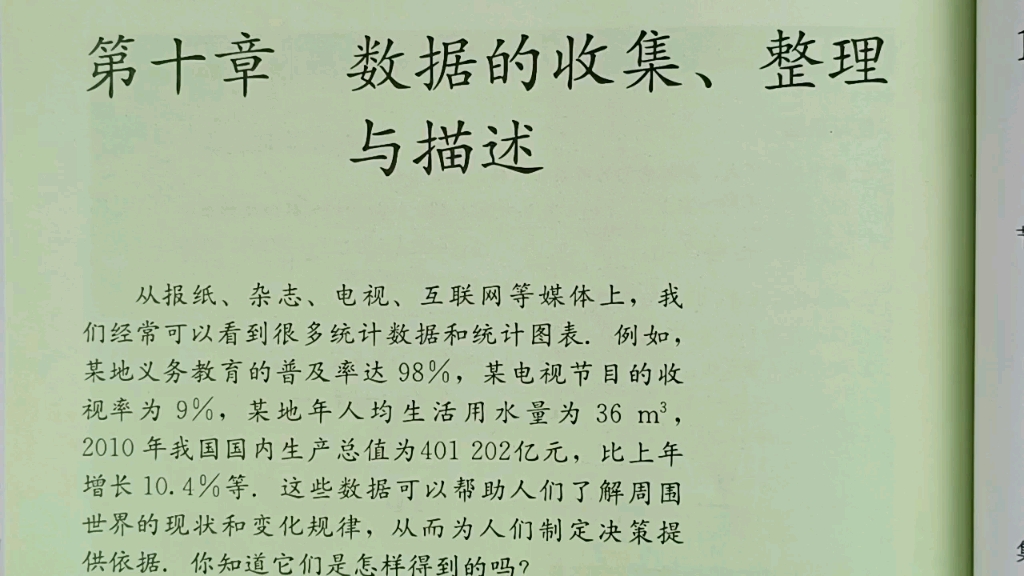 [图]初一下，数据的收集、整理与描述—人教版10.1统计调查—全面调查