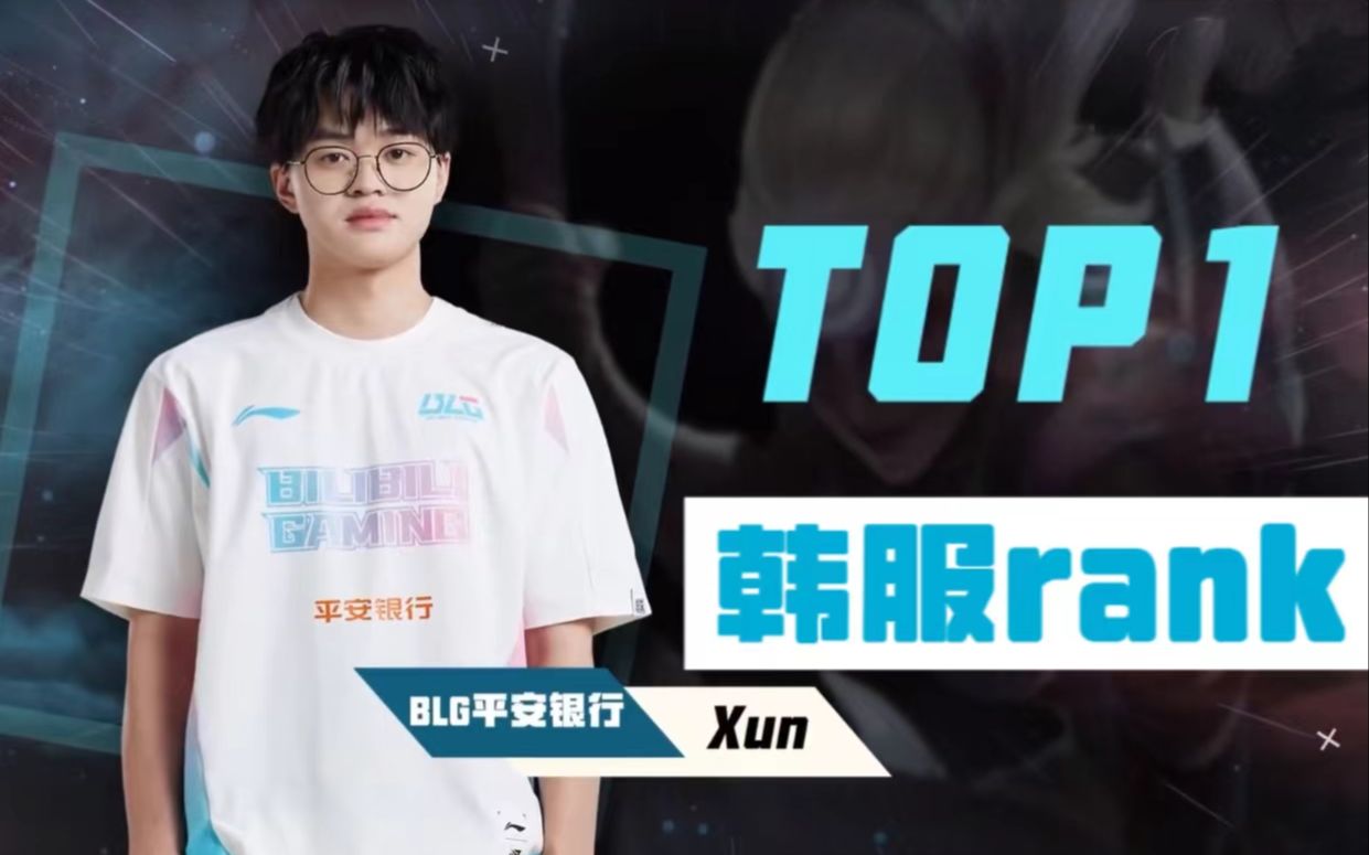 【blgxun】韩服实况 大树 录像