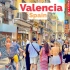 ??西班牙瓦伦西亚2023年夏日之旅 | 巴伦西亚 旅游Vlog | 4K 60fps