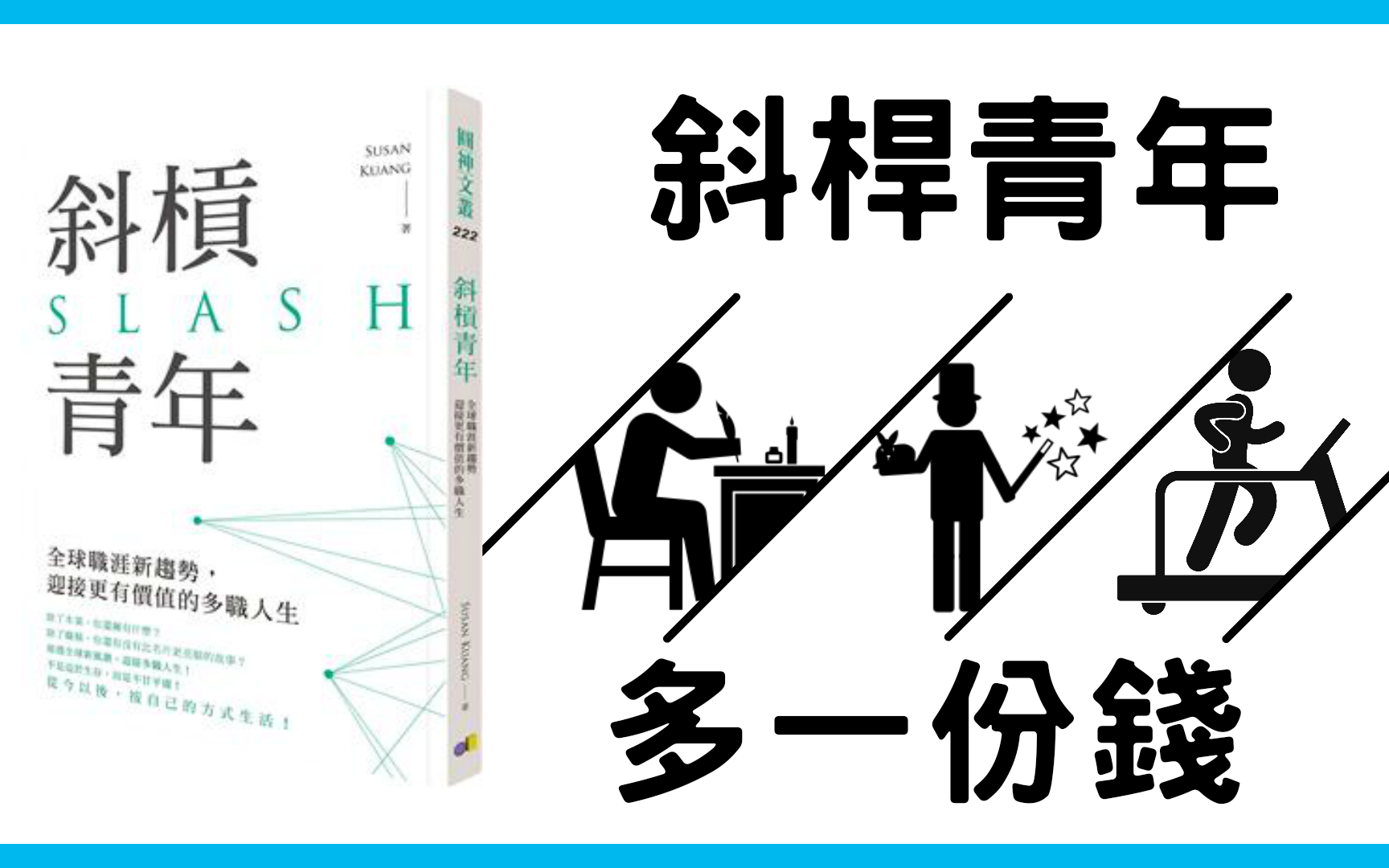 单一职业居然已经过时?《斜杠青年slash》