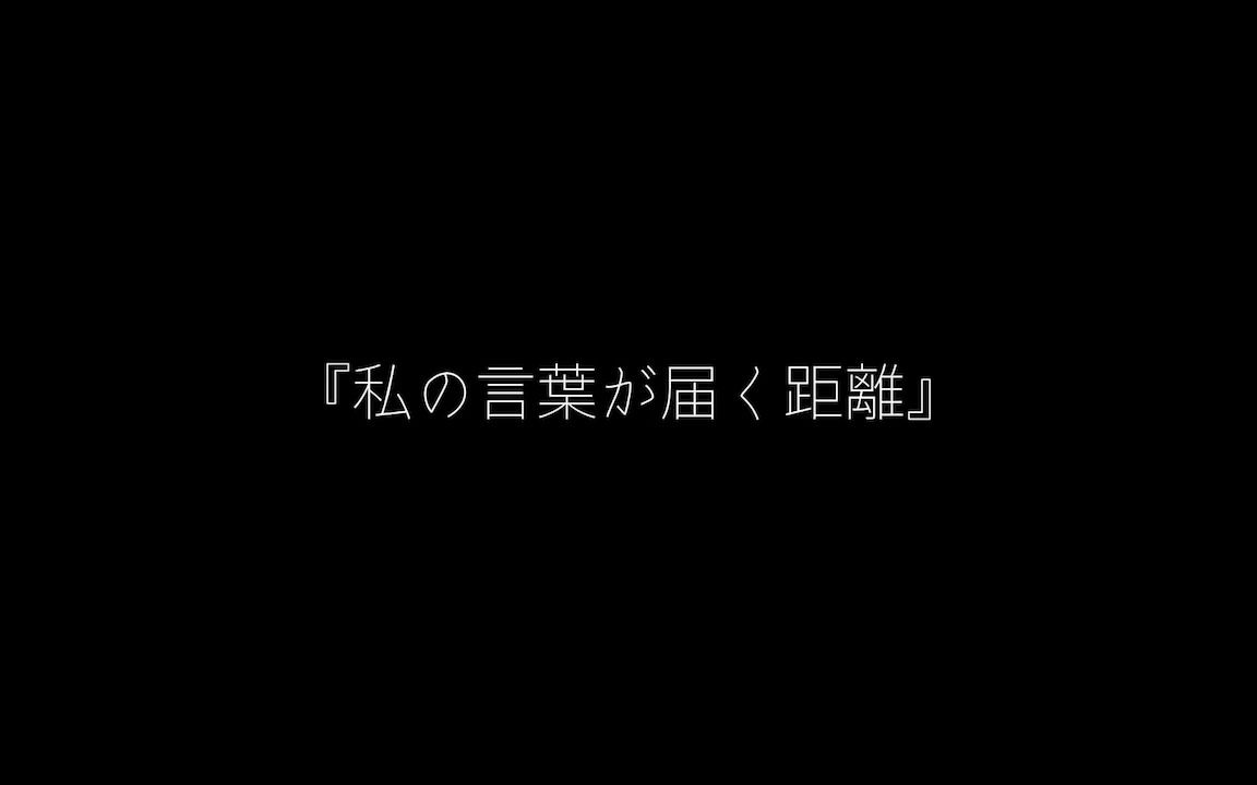 [图]私の言葉が届く距離_初音ミク