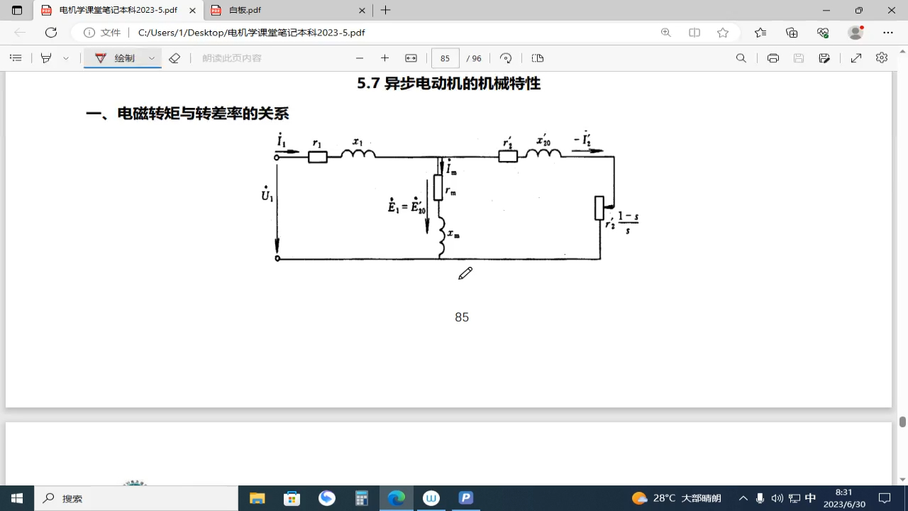 【电机学】精讲11_异步电机的调速及制动_国家电网,南方电网电工类
