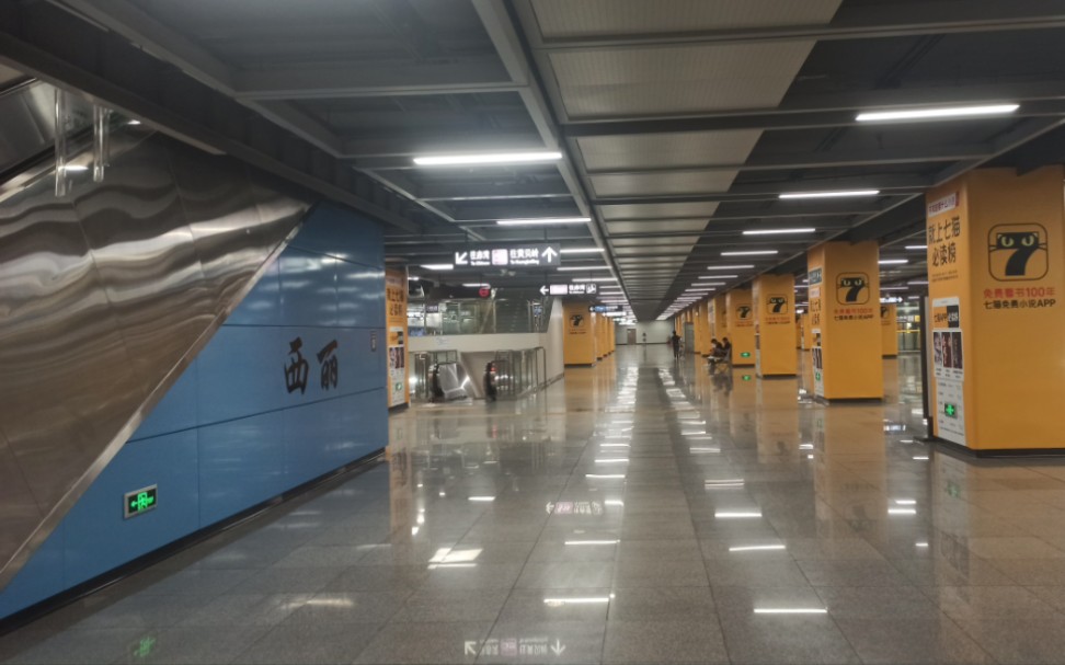 深圳地铁西丽站图片