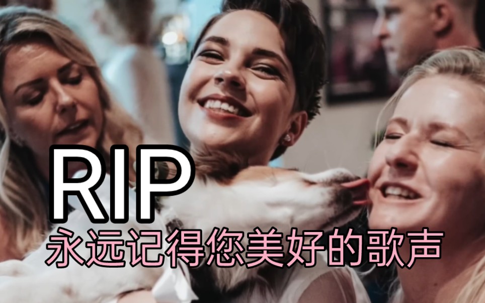 【一路走好RIP】那位惊艳全网的花腔姐姐永远地离开了我们 去到了另一个世界歌唱 年仅25岁哔哩哔哩bilibili