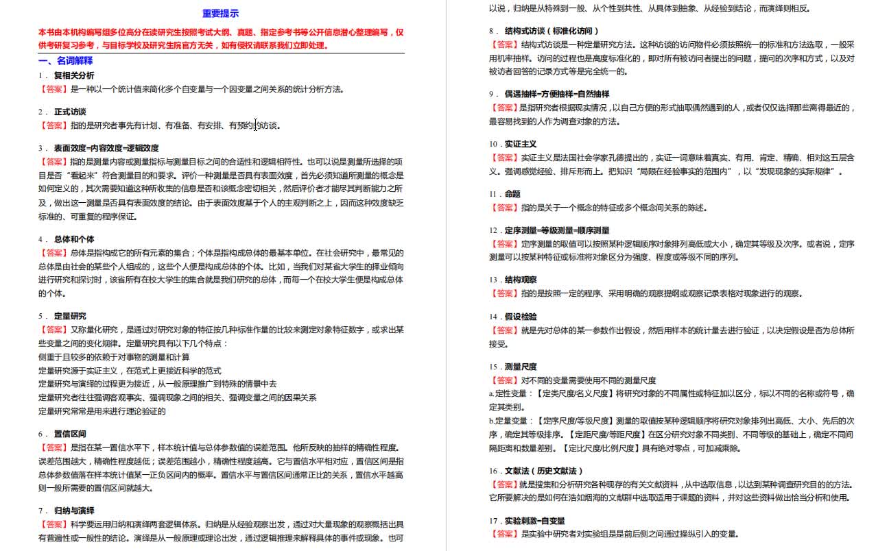 艾尔巴比《社会研究方法》名词解释精编哔哩哔哩bilibili