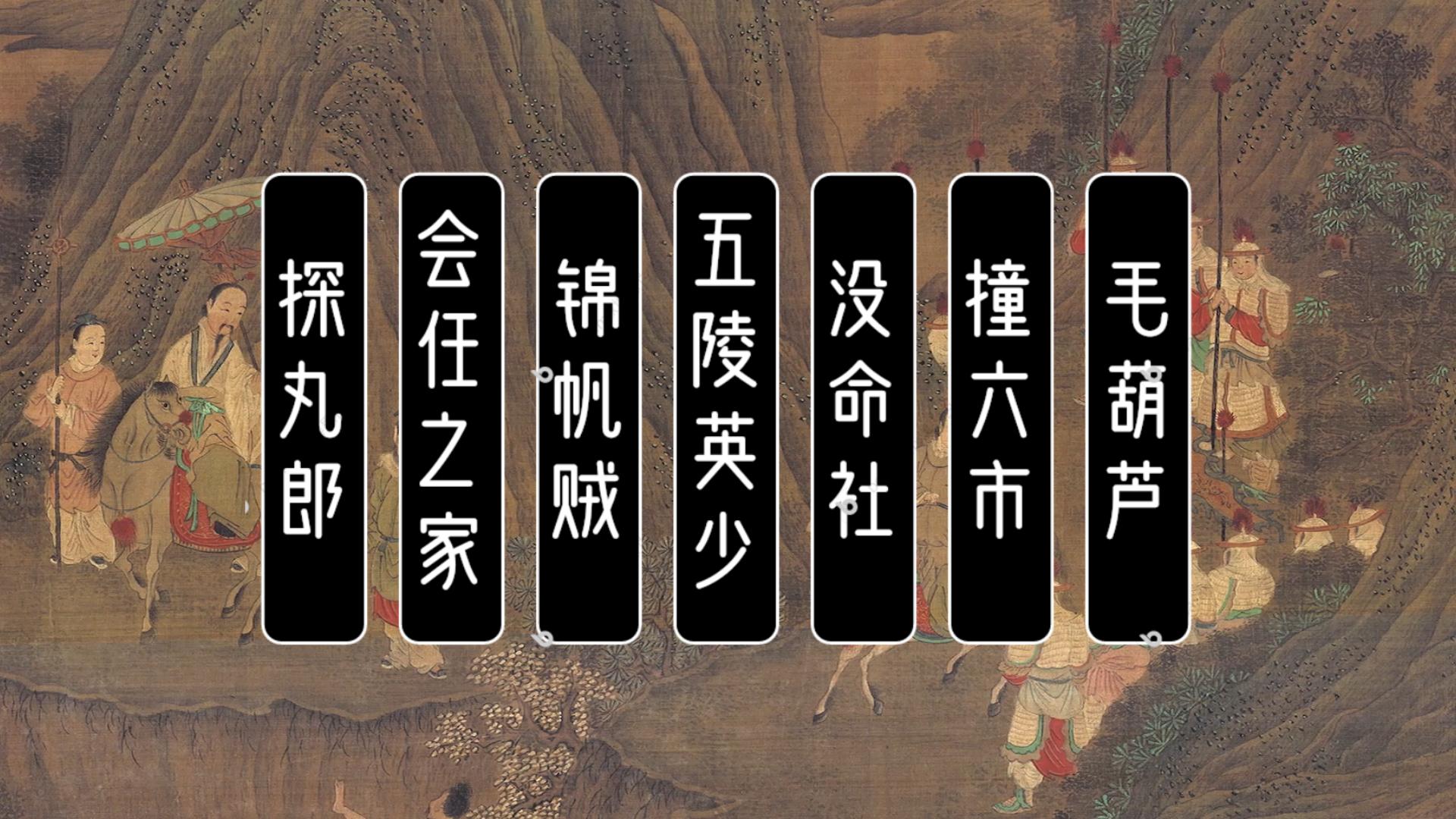 中国古代“游侠、杀手、死士”组织一览-游戏影视神话宇宙-游戏影视神话宇宙-哔哩哔哩视频