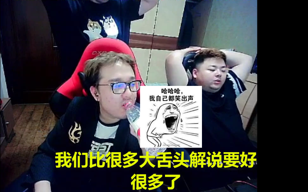 德云色西卡笑笑我们比很多大舌头解说要好很多直播原话