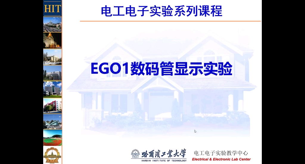 EGQ1数码管显示Vivado软件编程实现哔哩哔哩bilibili