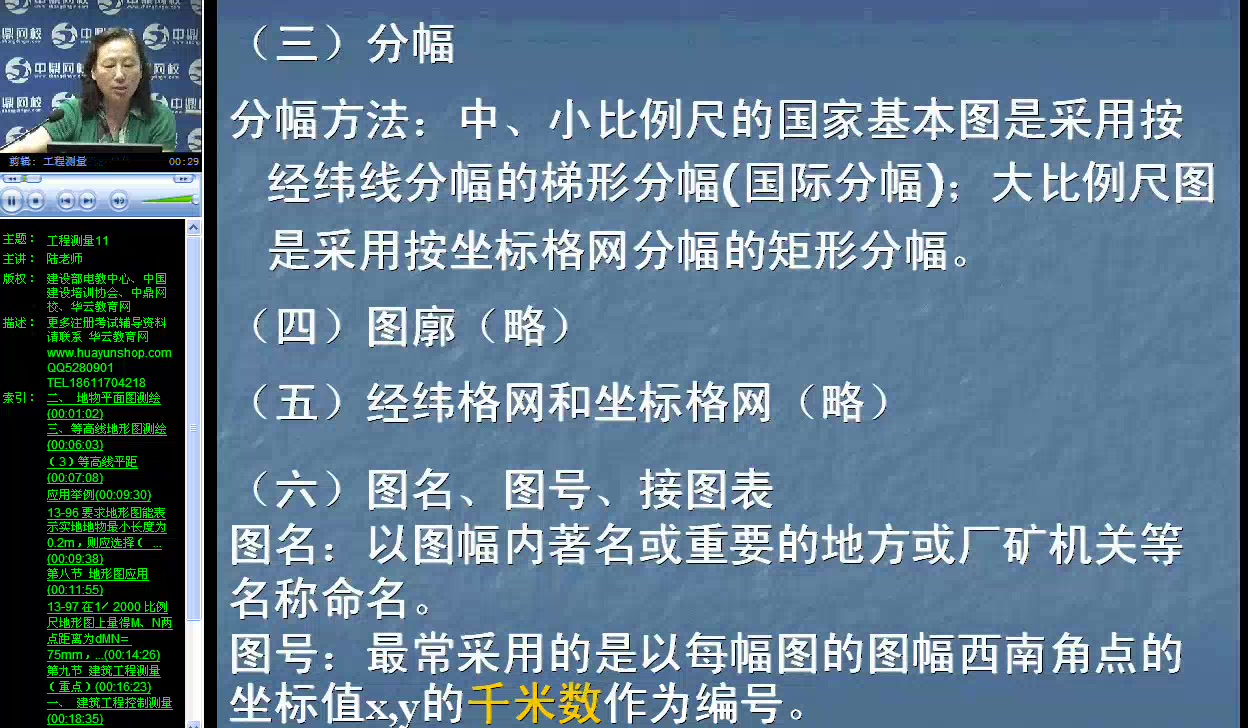 工程测量(注册岩土工程师考试专业基础)哔哩哔哩bilibili