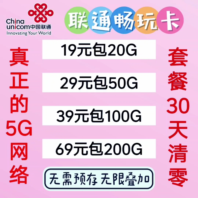 联通流量卡推荐