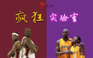 Download Video: 【2K22】疯狂实验室！鲨鱼分身！詹科皆有巨无霸坐镇，对决会是何种结果？