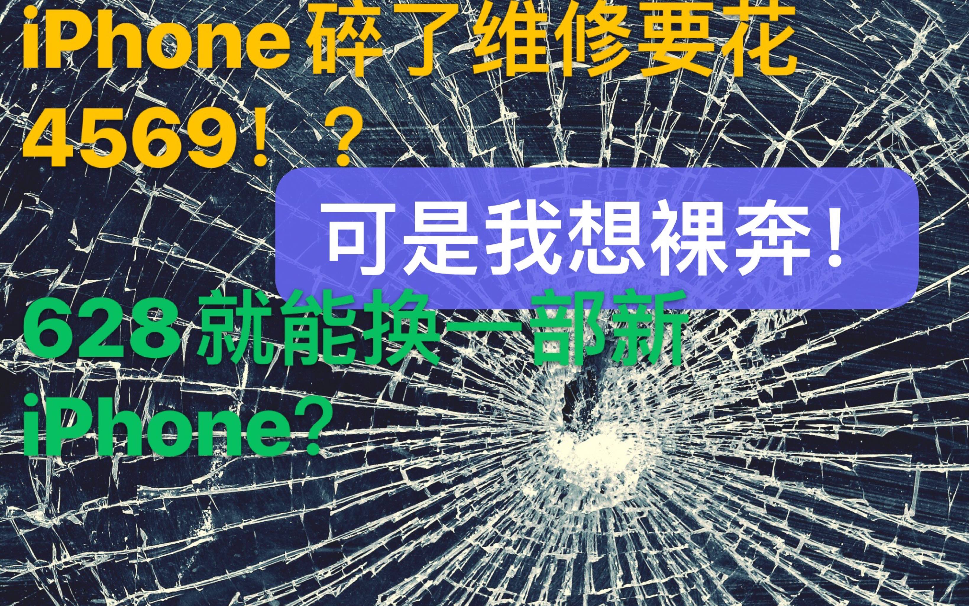 Apple也卖保险?购买iPhone前你要了解的AC+哔哩哔哩bilibili