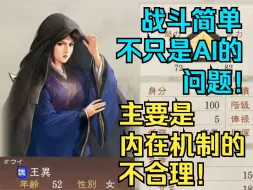 下载视频: 《三国志8 REMAKE》快速平推不只是AI简单的问题！最主要的是机制不合理的问题！