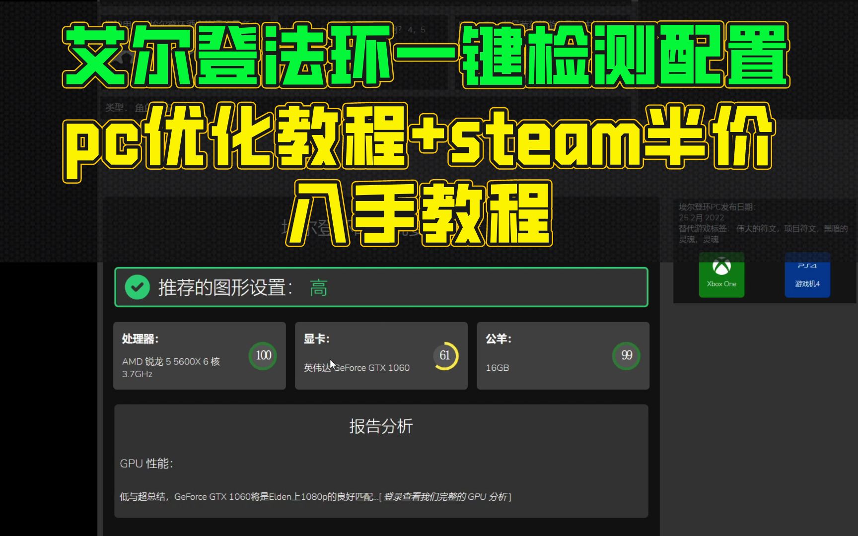 艾尔登法环一键检测配置+pc优化教程+steam半价入手教程哔哩哔哩bilibili