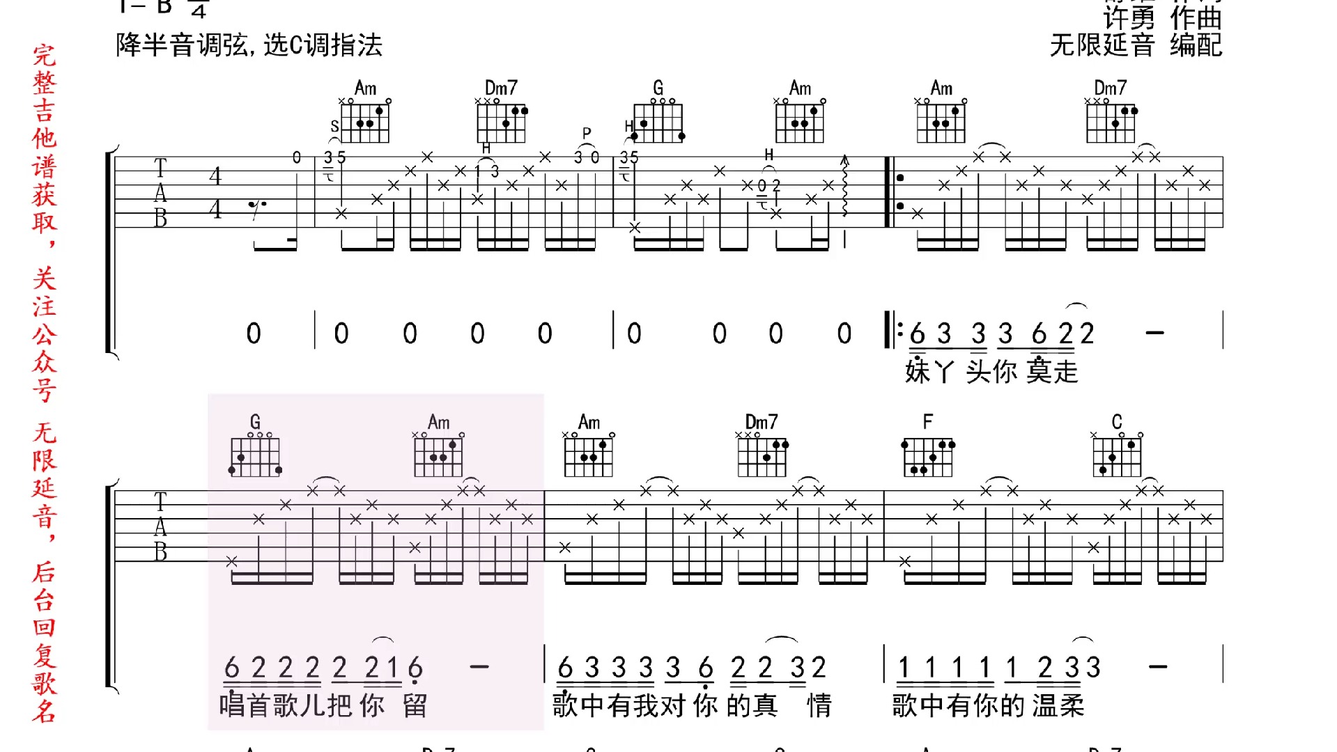 你莫走吉他谱c调图片