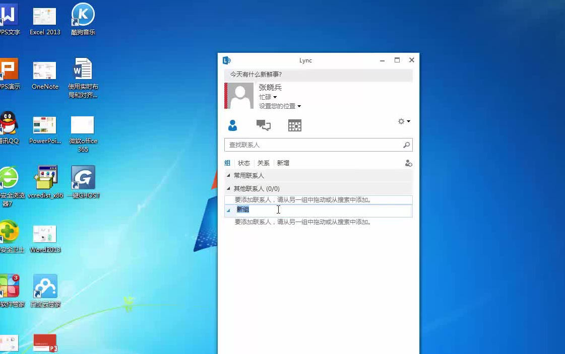 Lync政务级应用哔哩哔哩bilibili