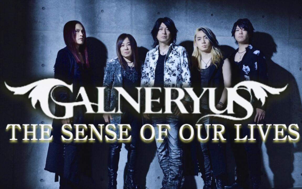 GALNERYUS】THE SENSE OF OUR LIVES (live+特典) [Blu-Ray]_哔哩哔哩_